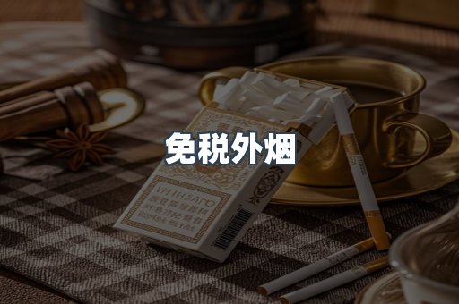 日本香烟系列